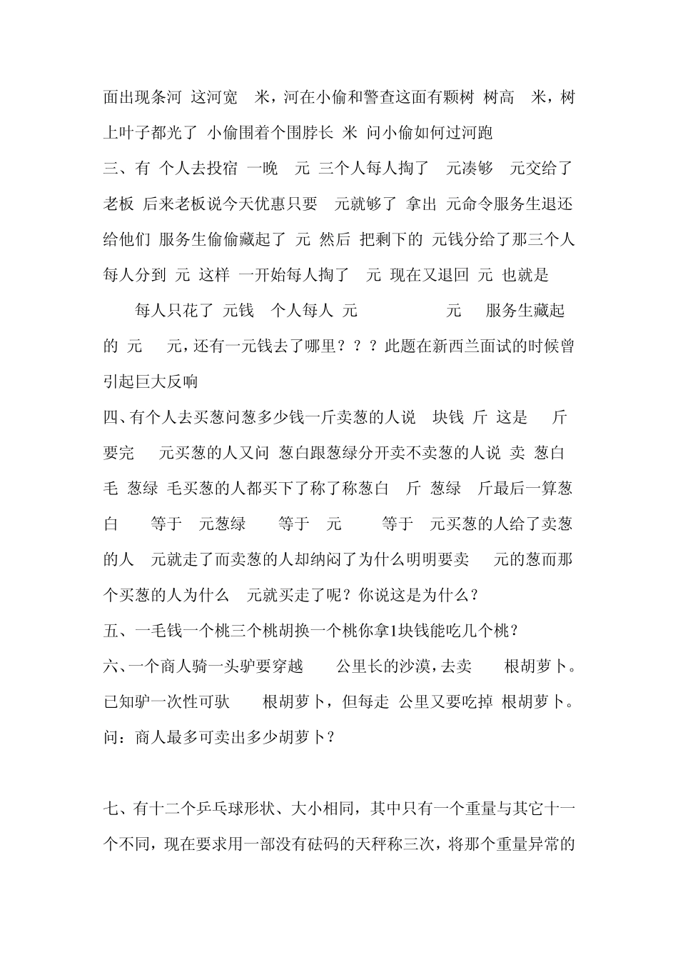 数学趣味题以及数学史_第3页