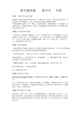 数学趣味题以及数学史