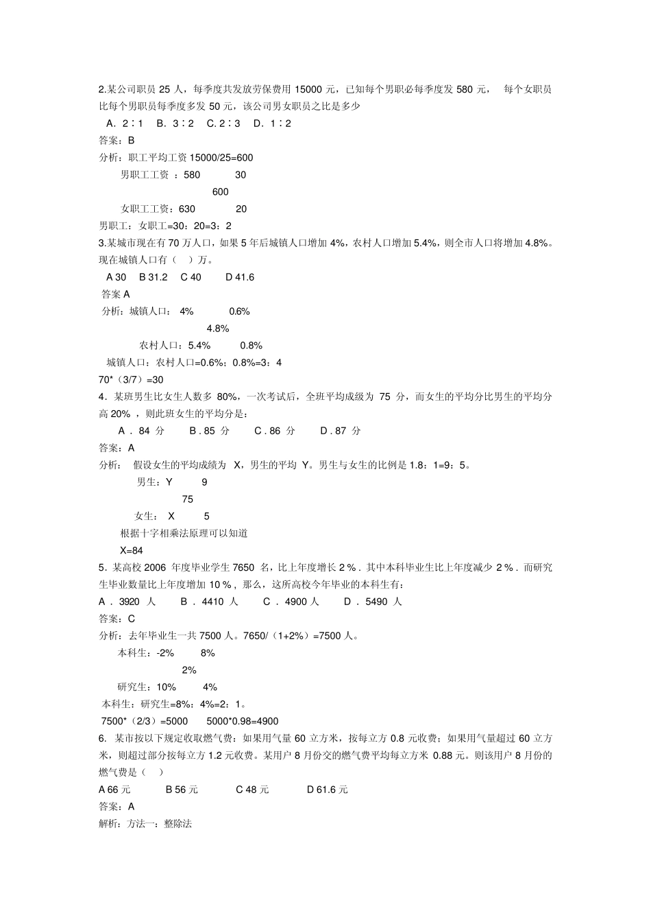 数学运算之浓度问题及十字交叉法_第2页