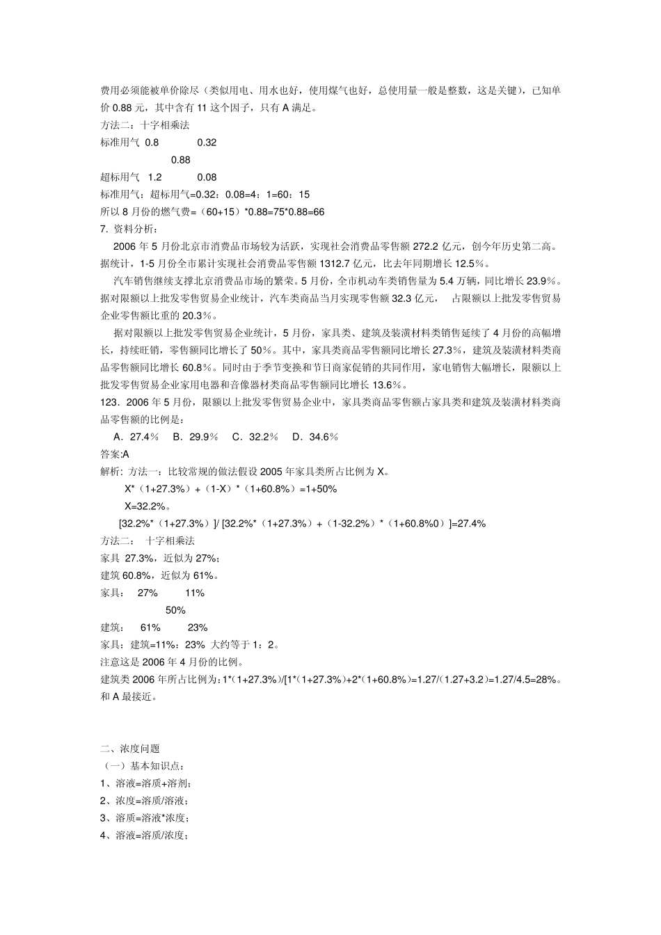 数学运算之浓度问题及十字交叉法_第3页