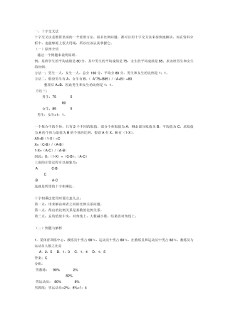 数学运算之浓度问题及十字交叉法