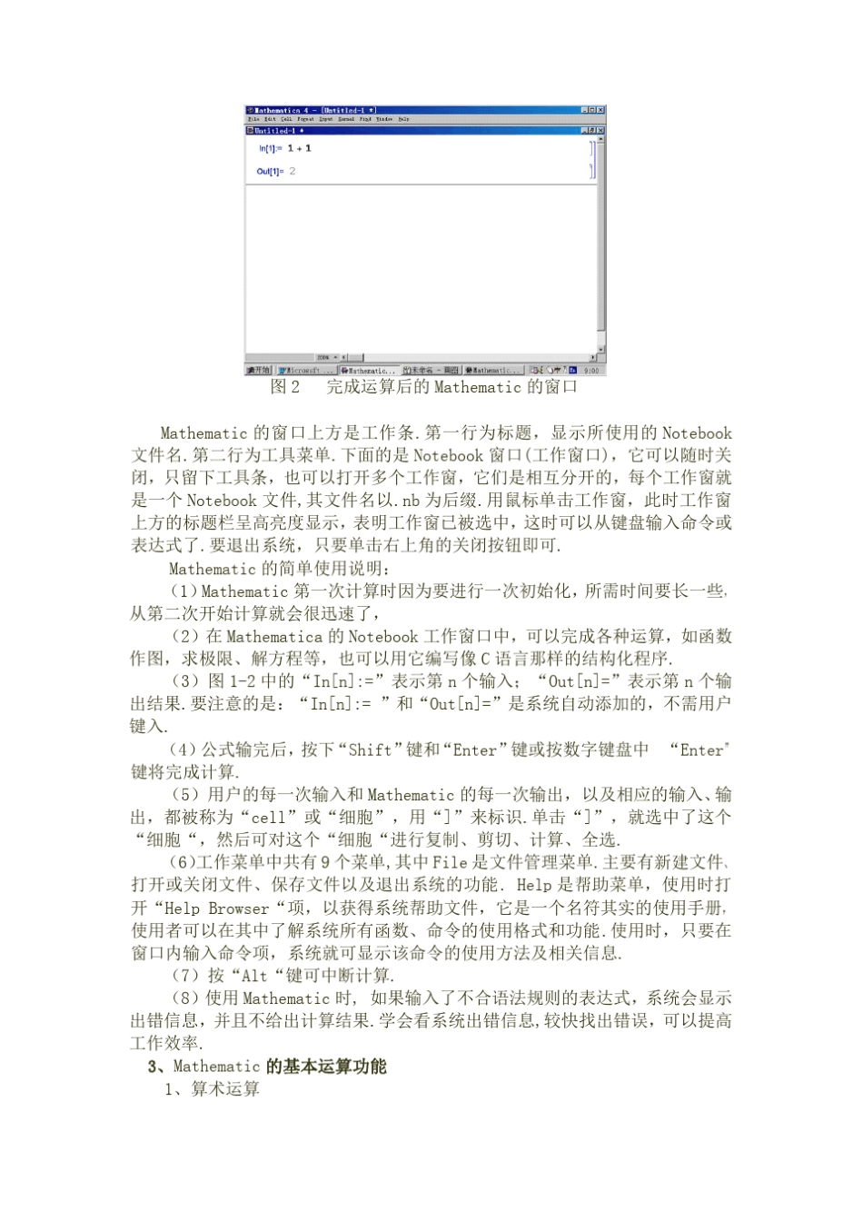数学软件Mathematic的简单介绍_第2页