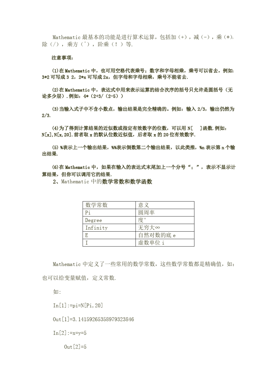 数学软件Mathematic的简单介绍_第3页