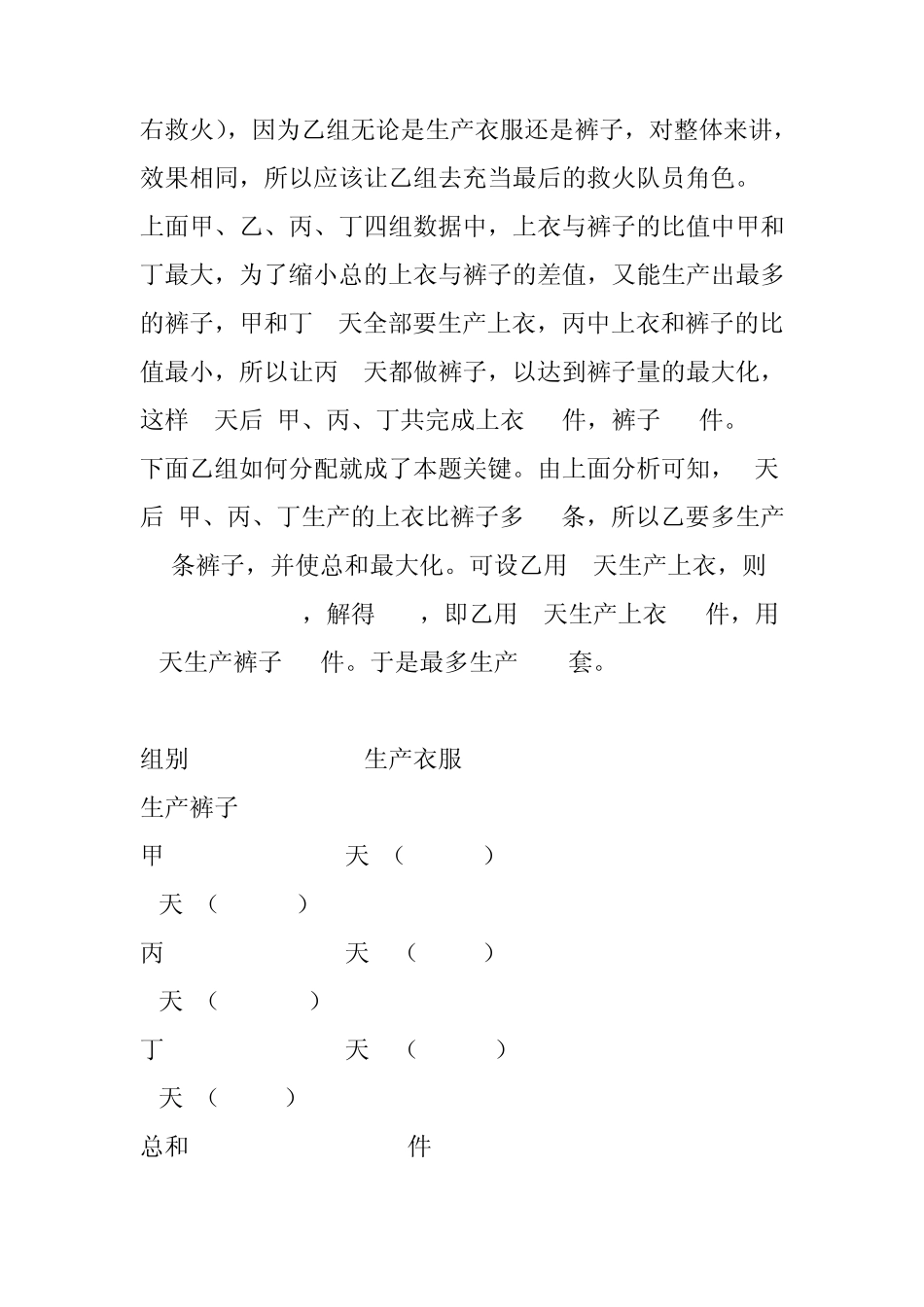 数学运算之统筹问题专题_第3页