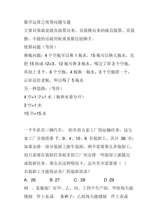 数学运算之统筹问题专题