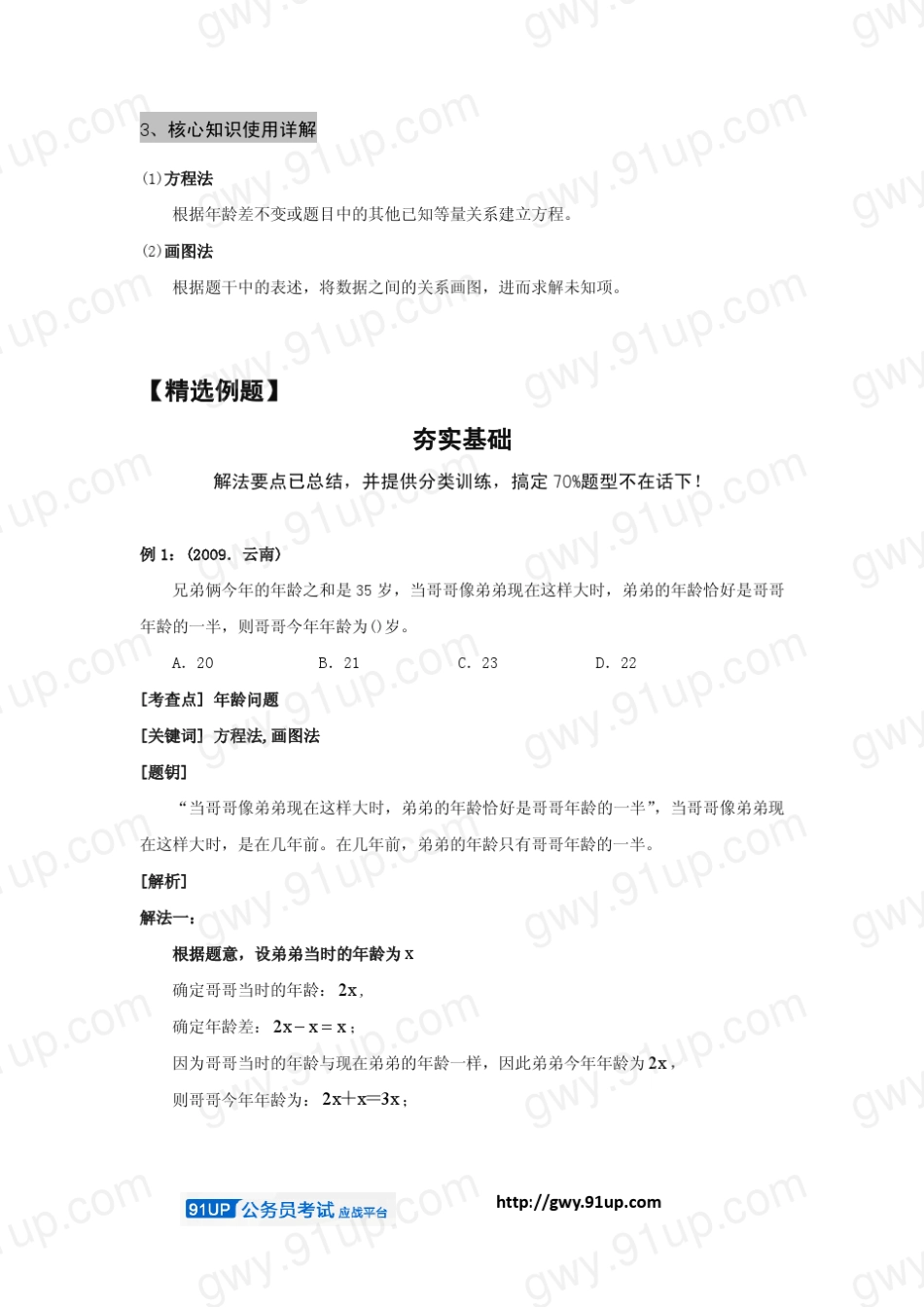 数学运算——年龄问题_第3页