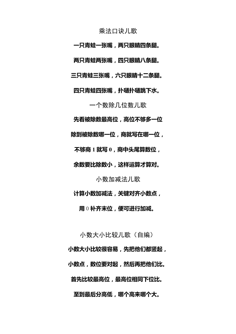 数学运算口诀儿歌_第1页