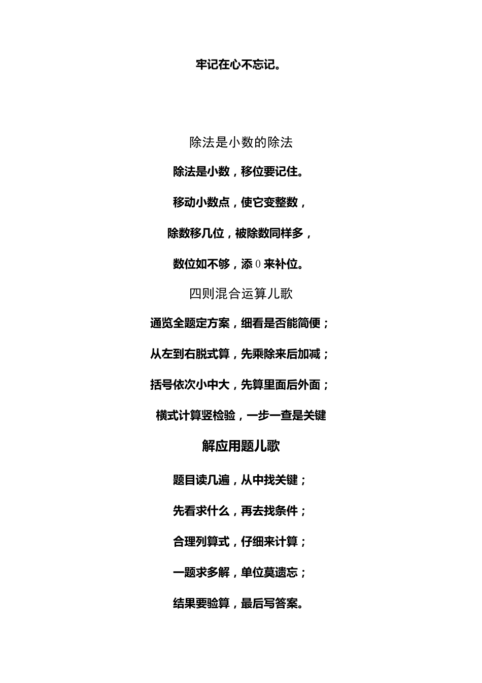 数学运算口诀儿歌_第2页