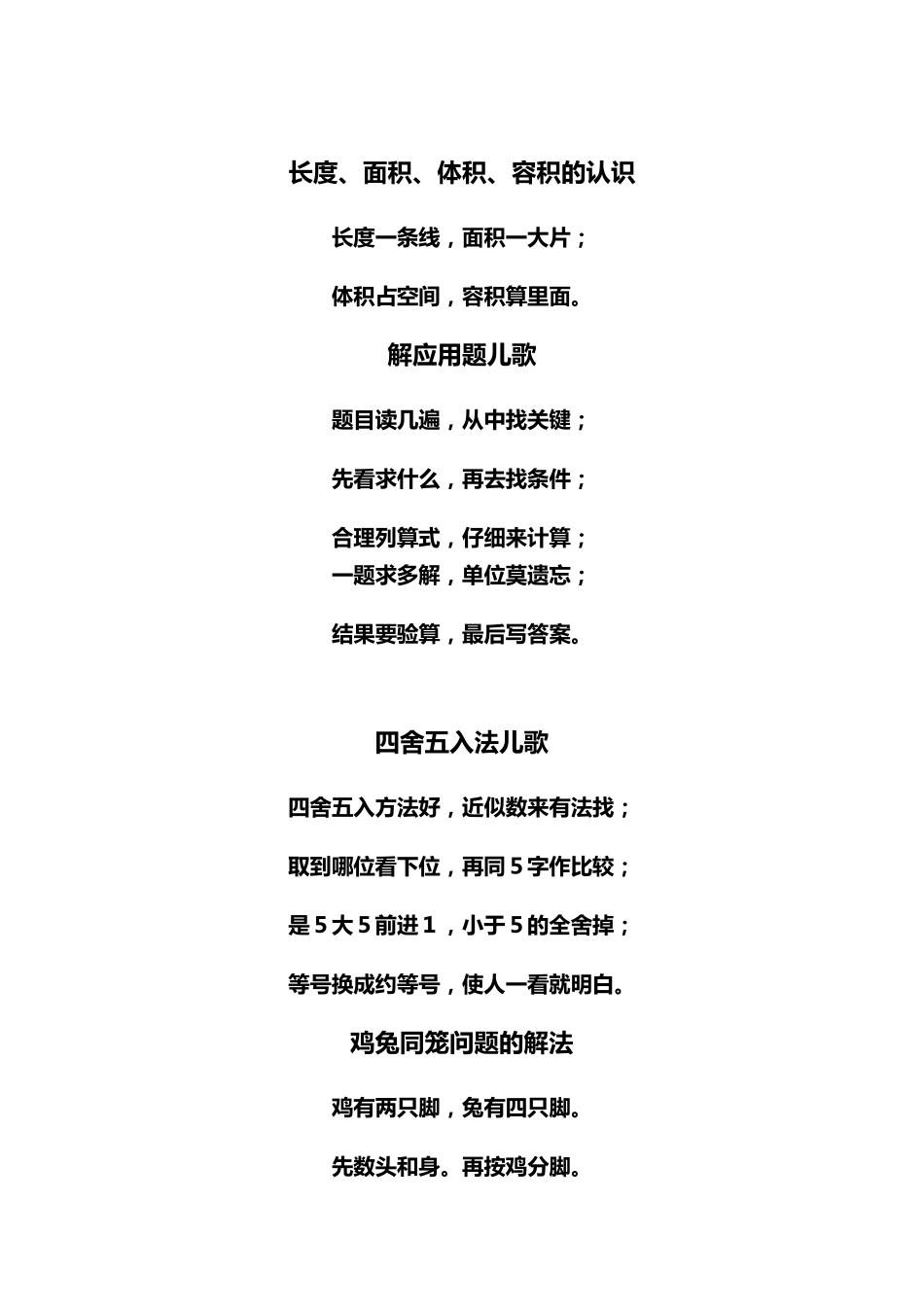 数学运算口诀儿歌_第3页