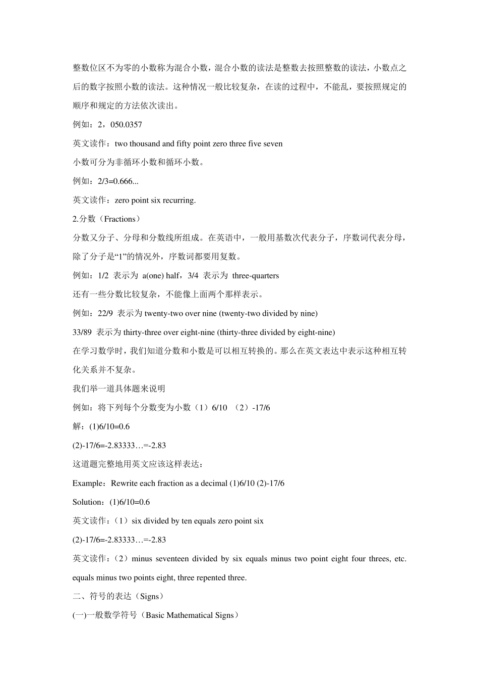 数学运算英语表达方法~_第3页