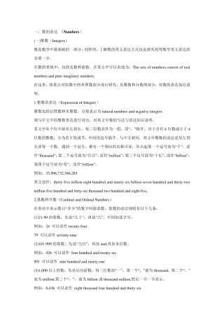 数学运算英语表达方法~