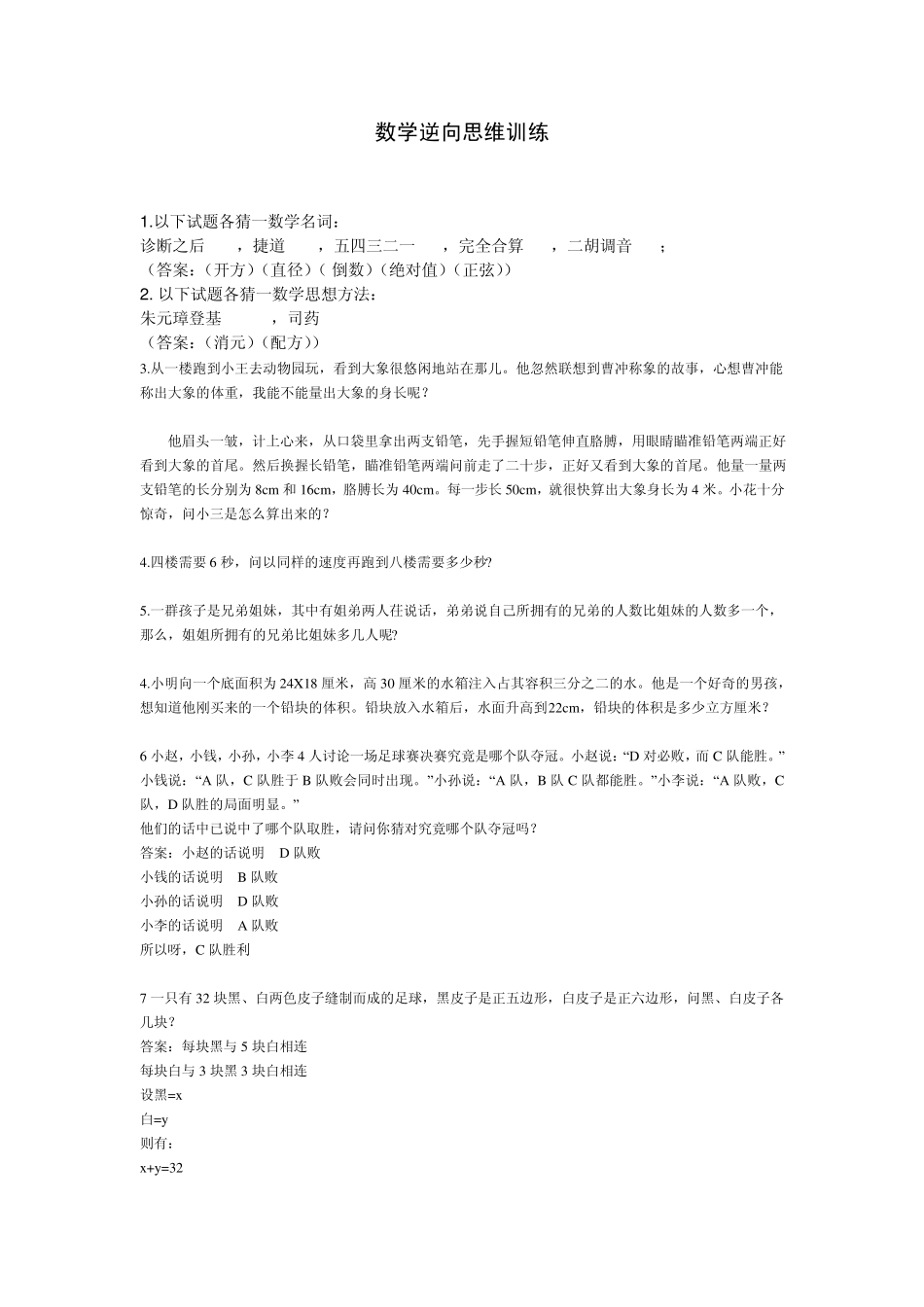 数学逆向思维训练_第1页
