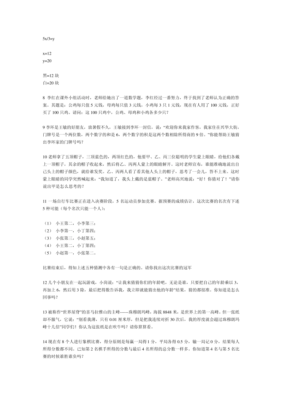 数学逆向思维训练_第2页