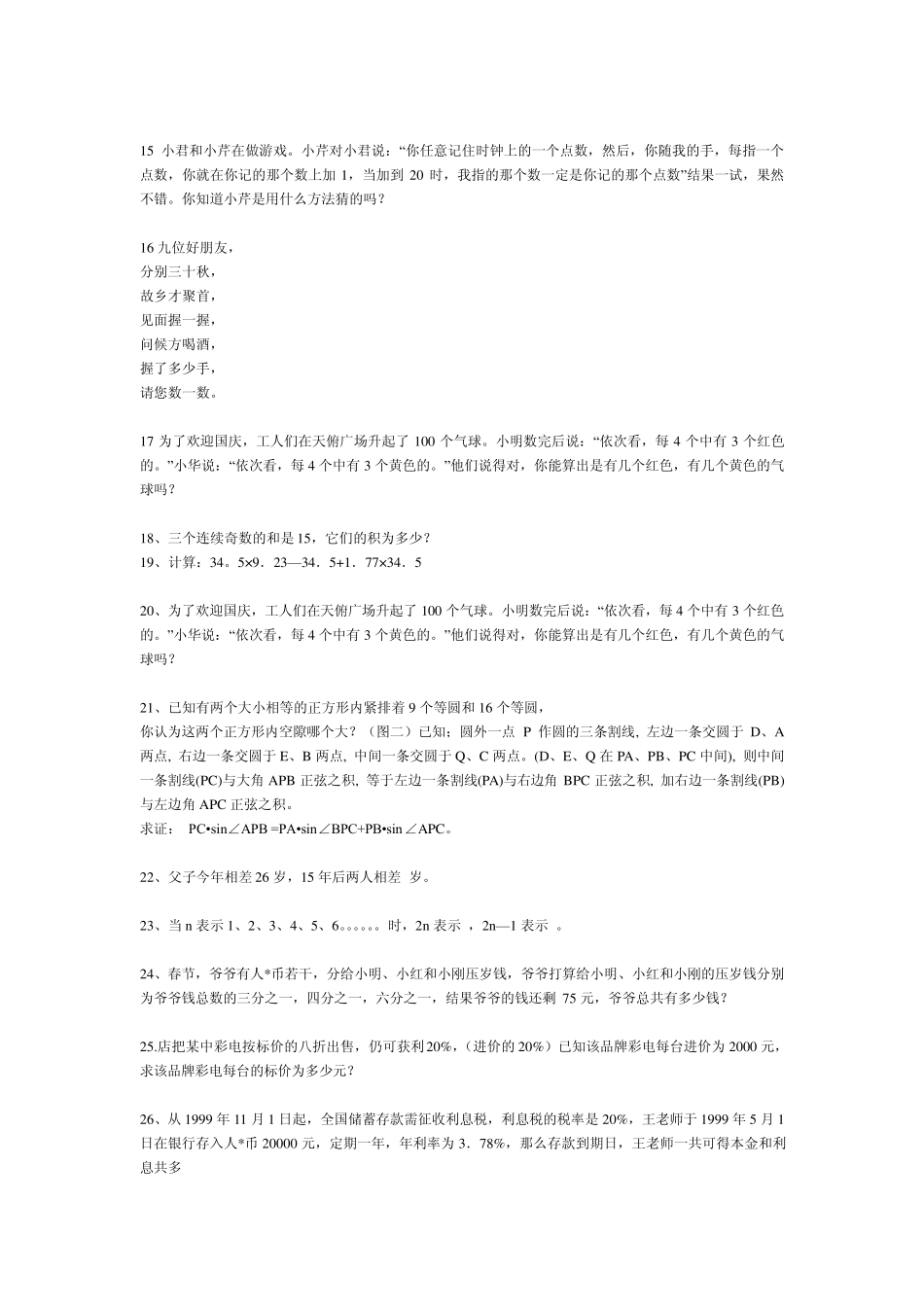 数学逆向思维训练_第3页