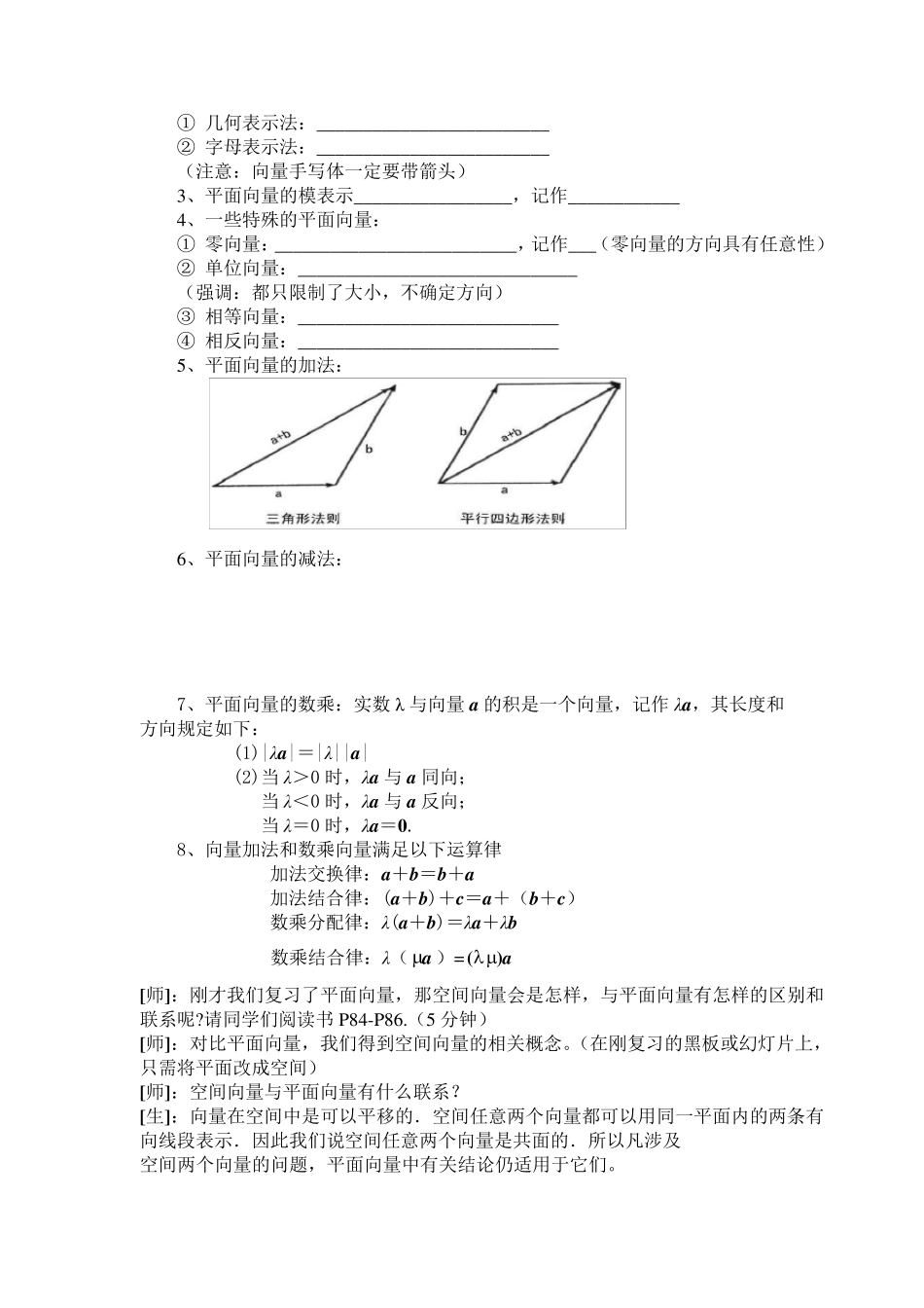 数学选修213.1空间向量及其运算教案_第2页