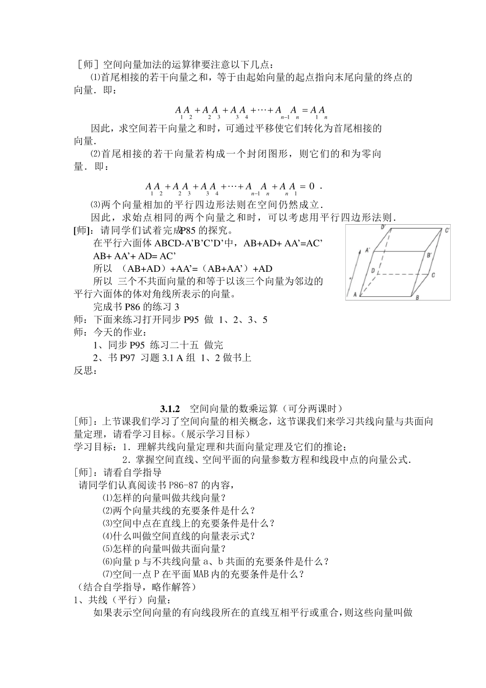 数学选修213.1空间向量及其运算教案_第3页