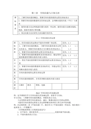 数学选修213.1空间向量及其运算教案