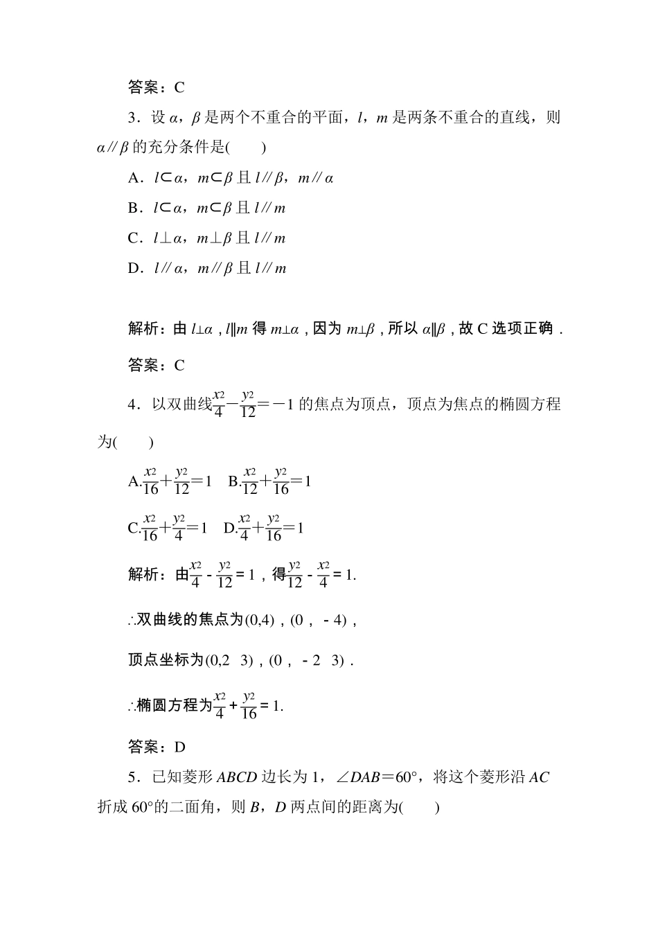 数学选修21测试题_第2页
