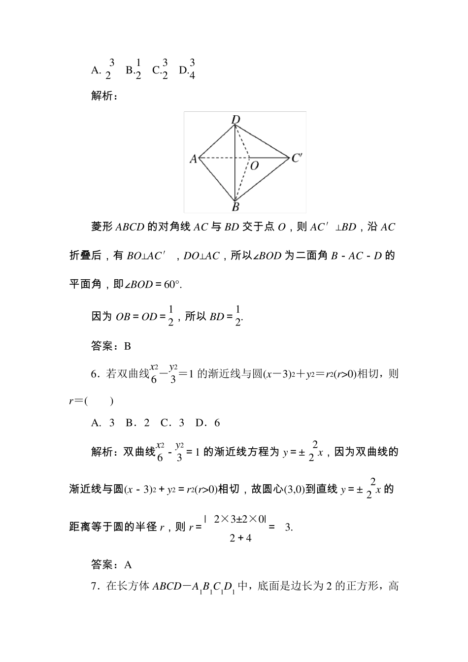 数学选修21测试题_第3页