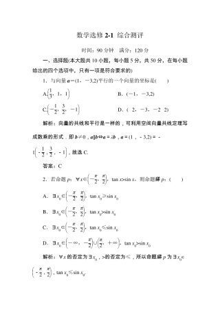 数学选修21测试题