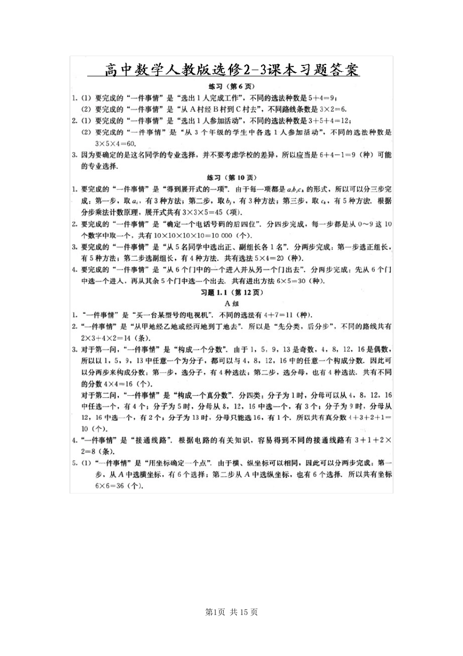 数学选修23课本答案_第1页