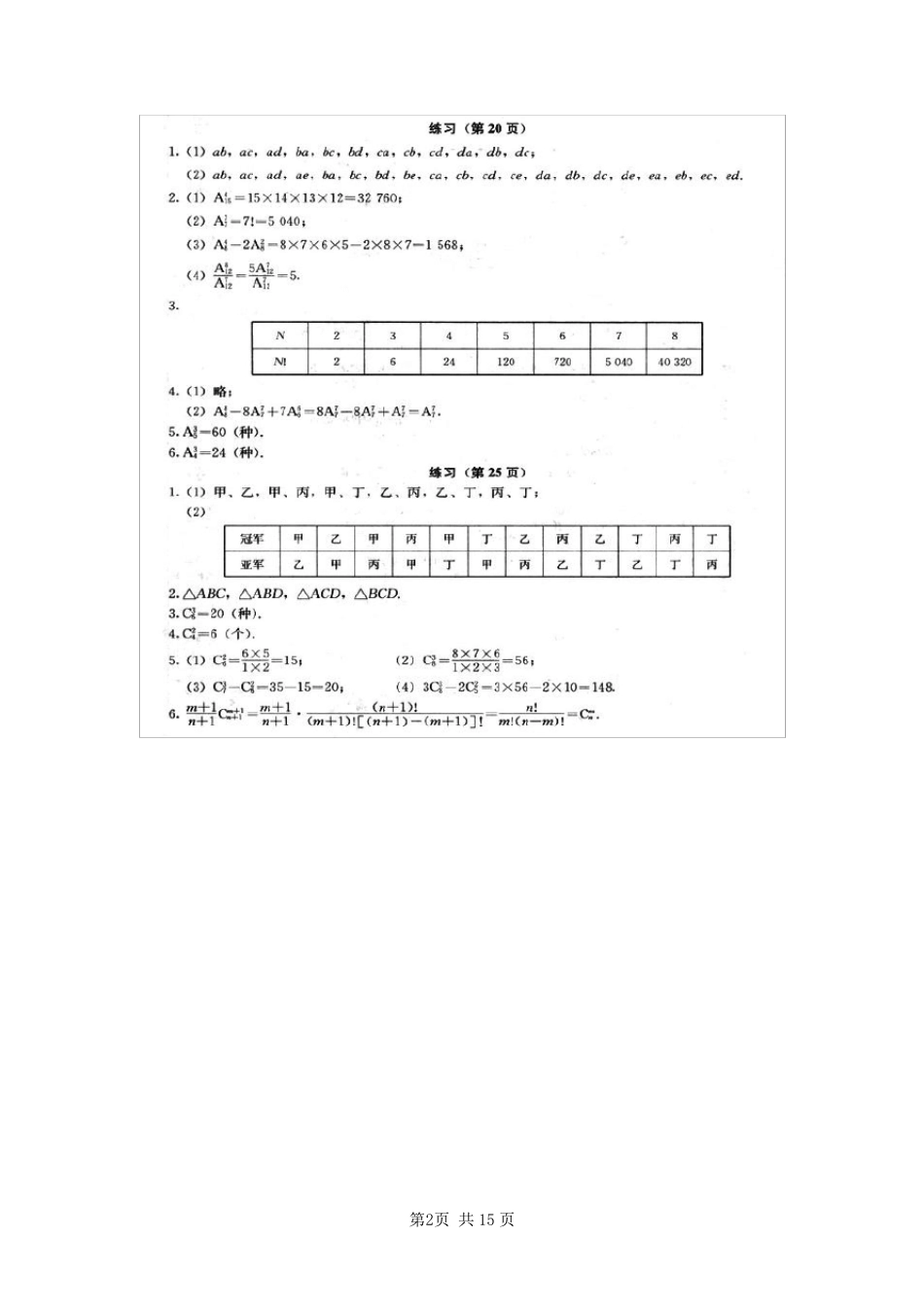 数学选修23课本答案_第2页