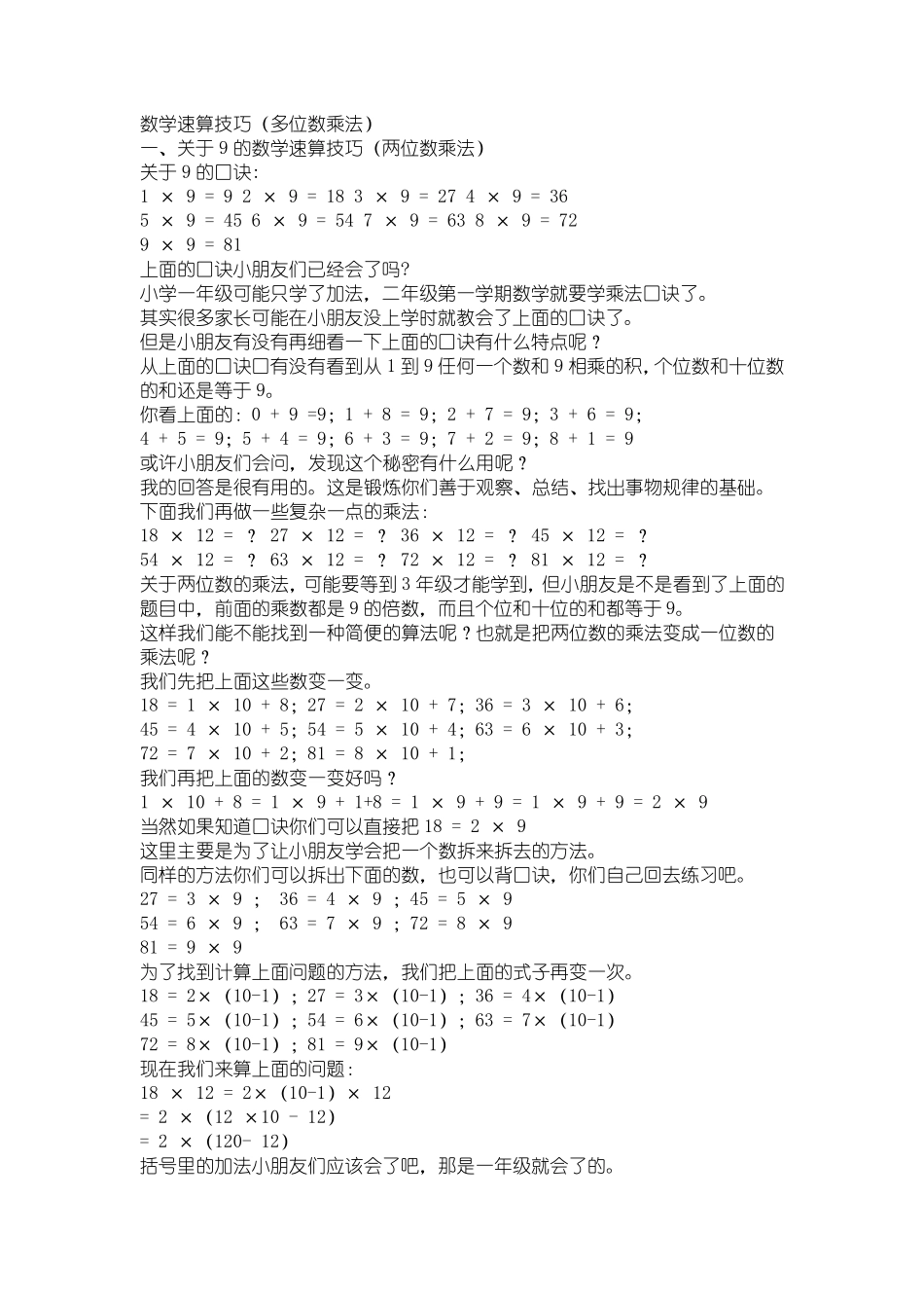 数学速算技巧大全_第1页