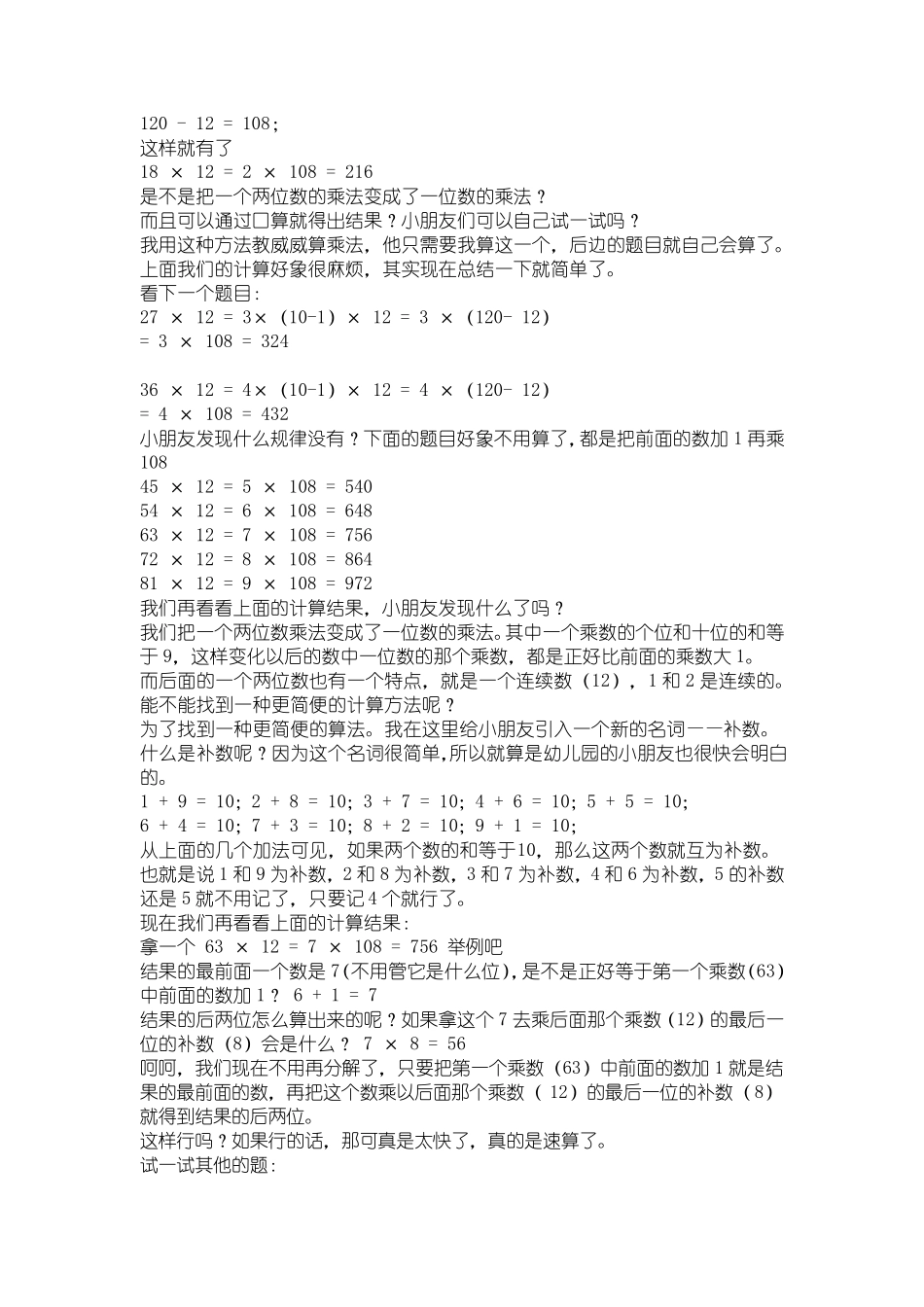 数学速算技巧大全_第2页