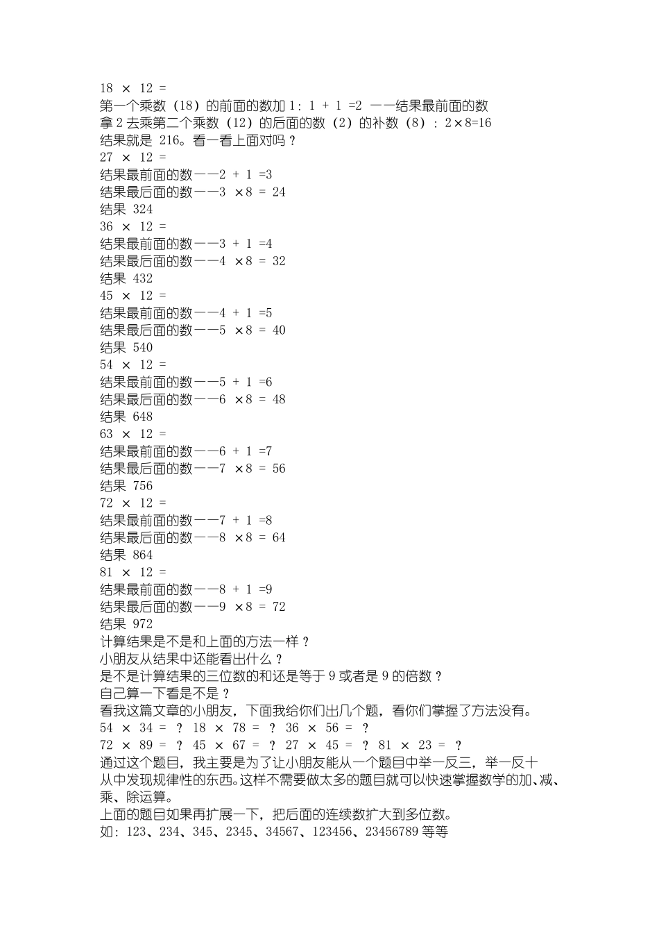 数学速算技巧大全_第3页