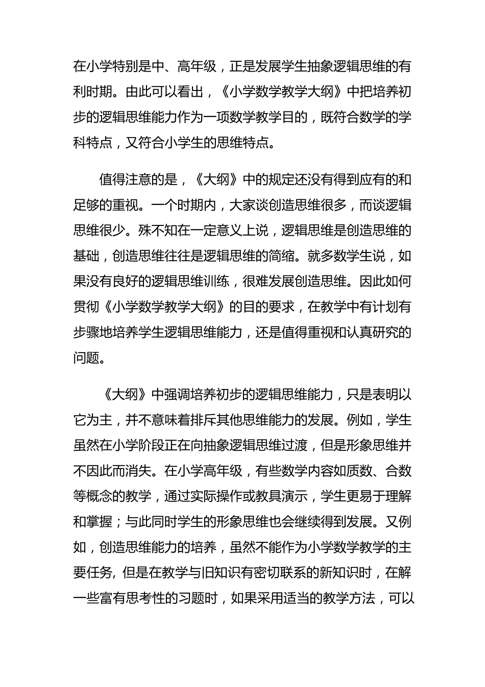 数学逻辑思维_第2页