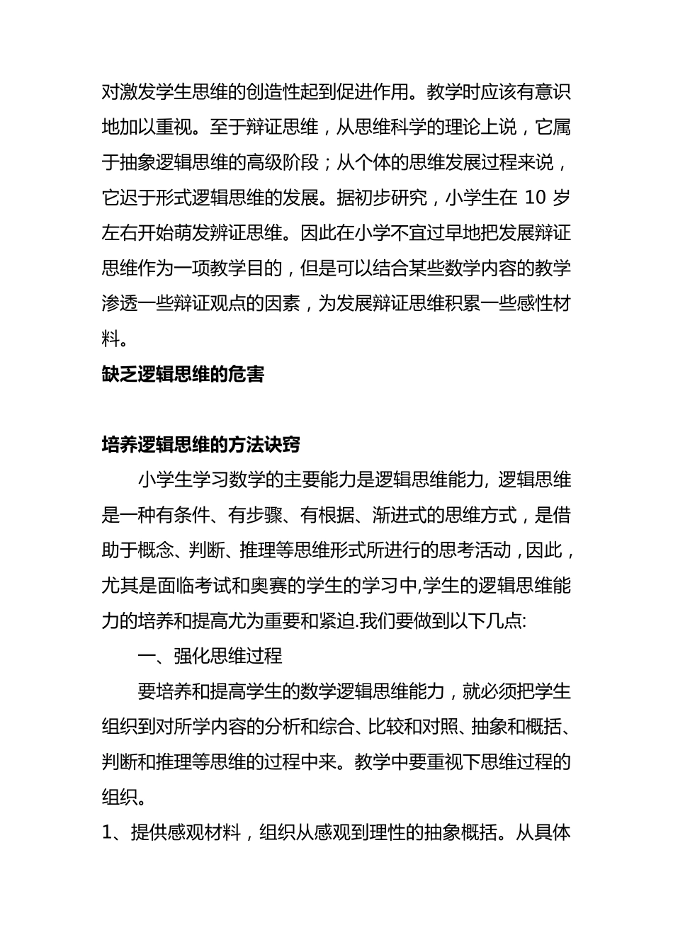 数学逻辑思维_第3页