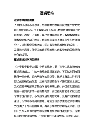 数学逻辑思维