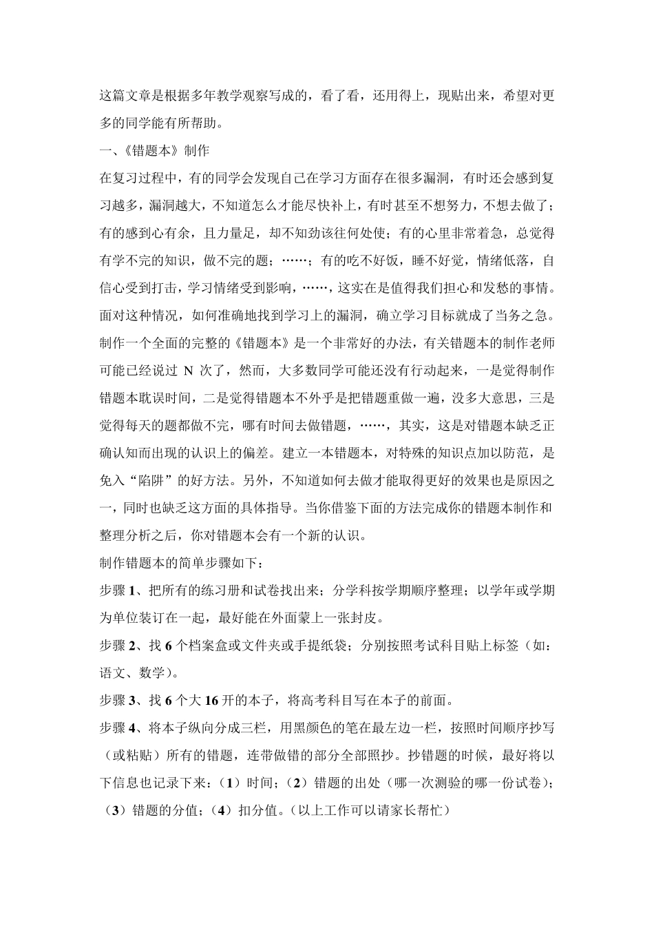 数学错题本方法与措施_第1页