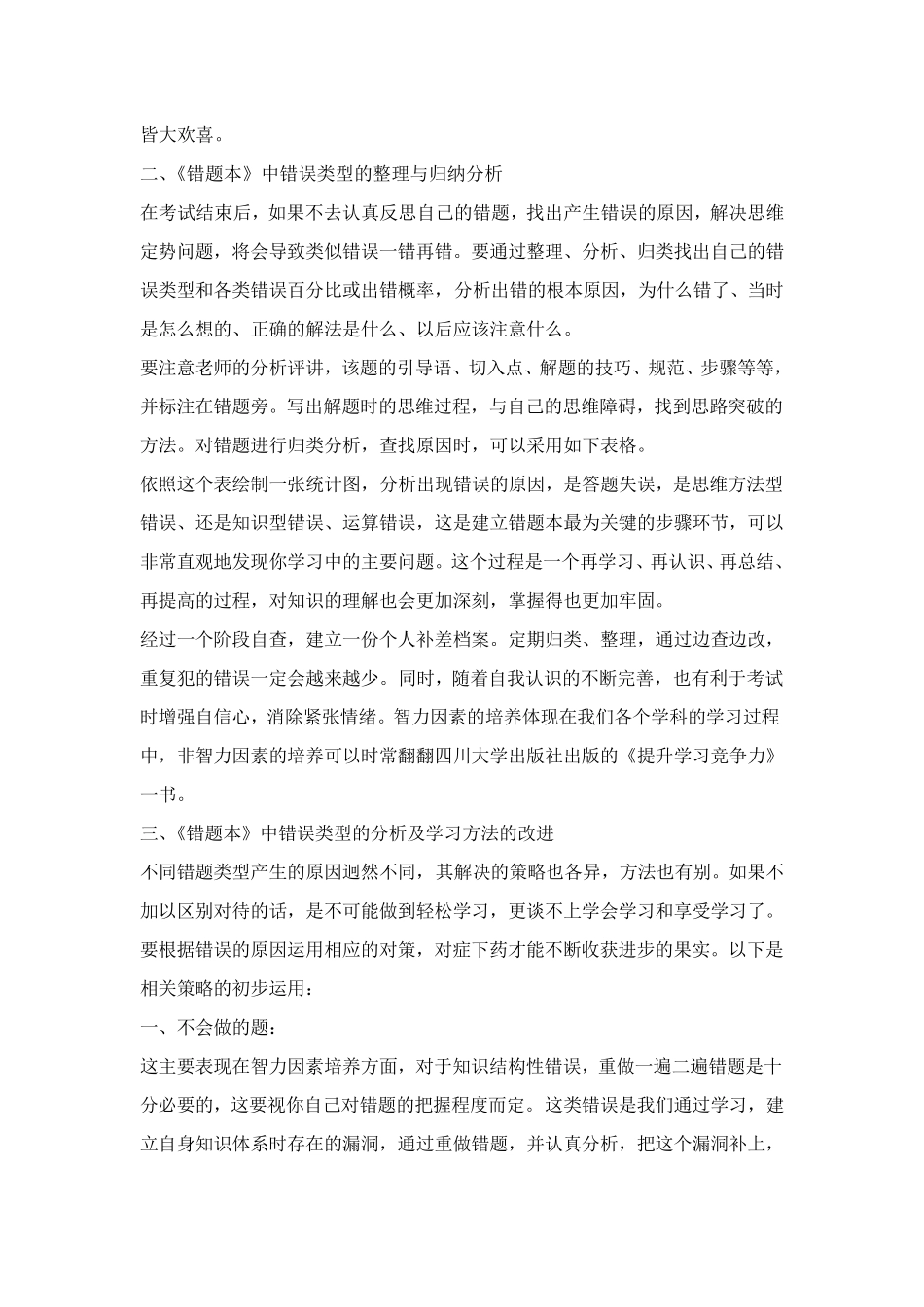 数学错题本方法与措施_第3页