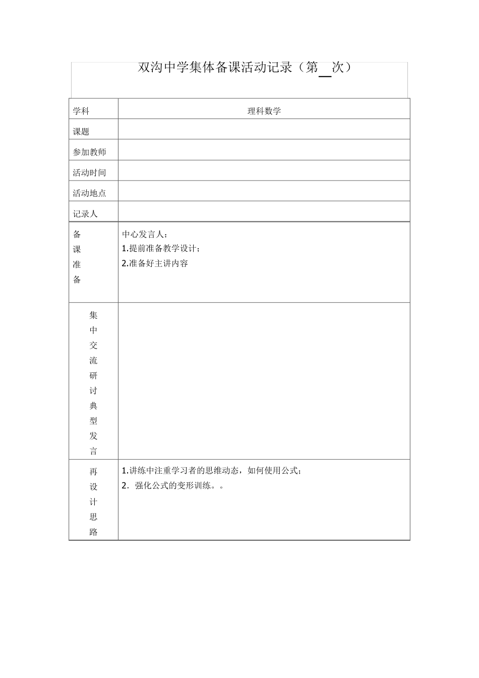 数学集体备课活动记录_第1页