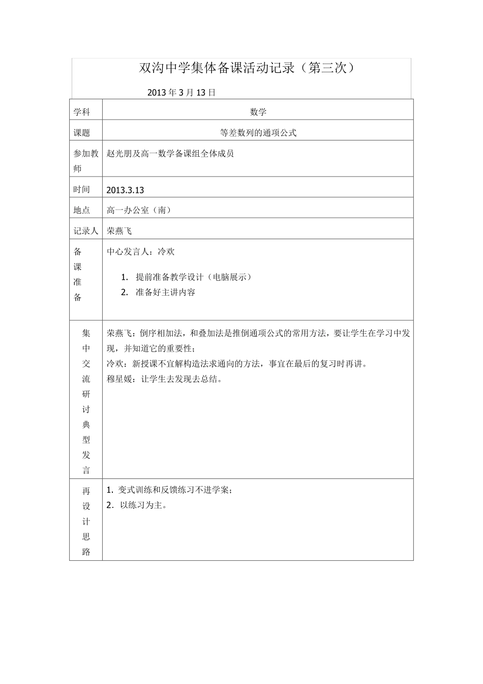 数学集体备课活动记录_第3页