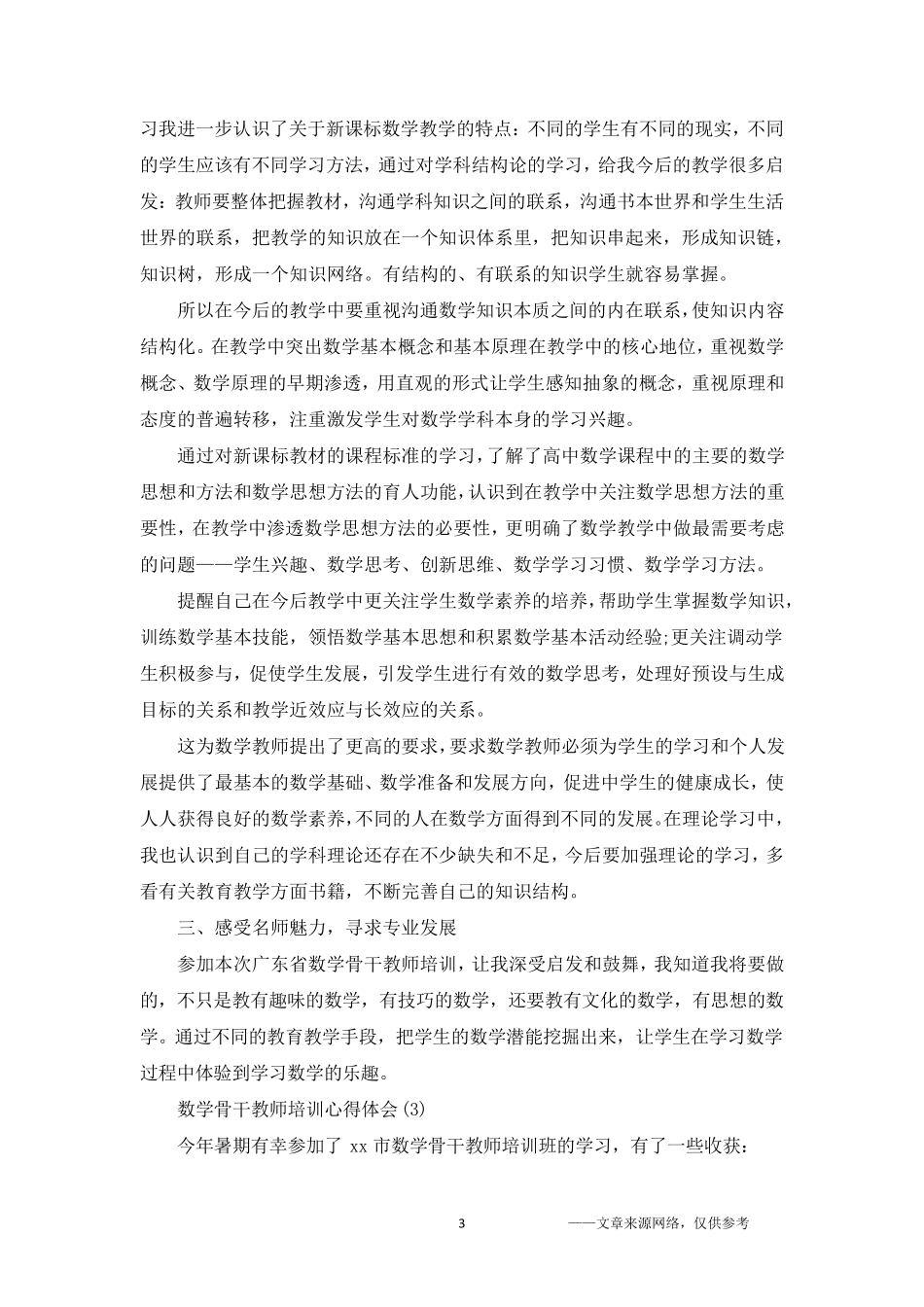 数学骨干教师培训心得体会5篇_第3页