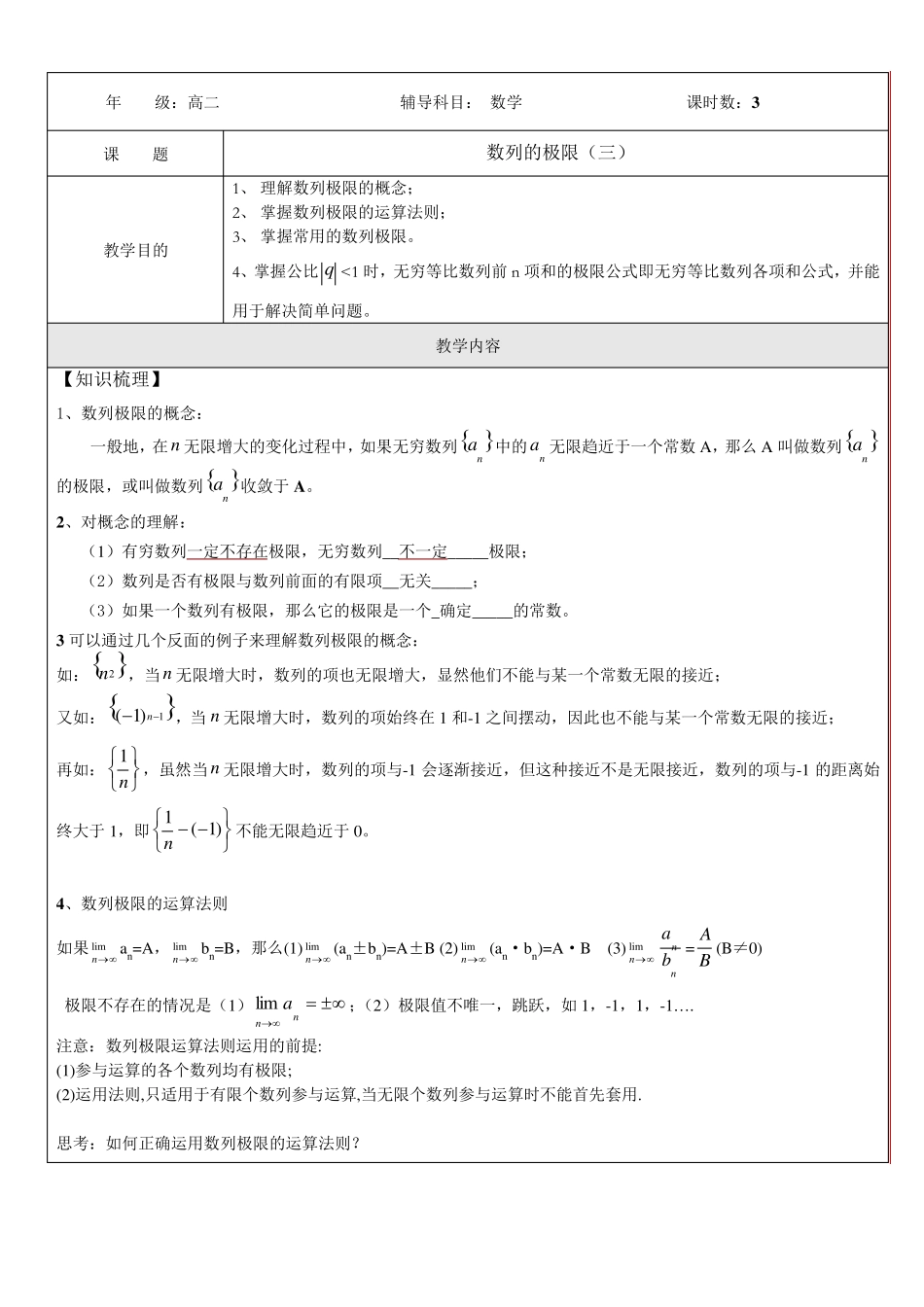 数学高二(上)沪教版(数列的极限)教师版_第1页