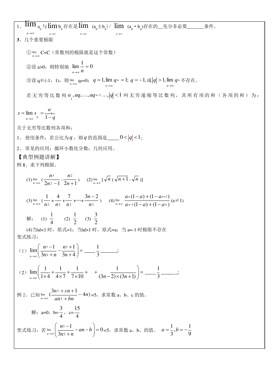 数学高二(上)沪教版(数列的极限)教师版_第2页