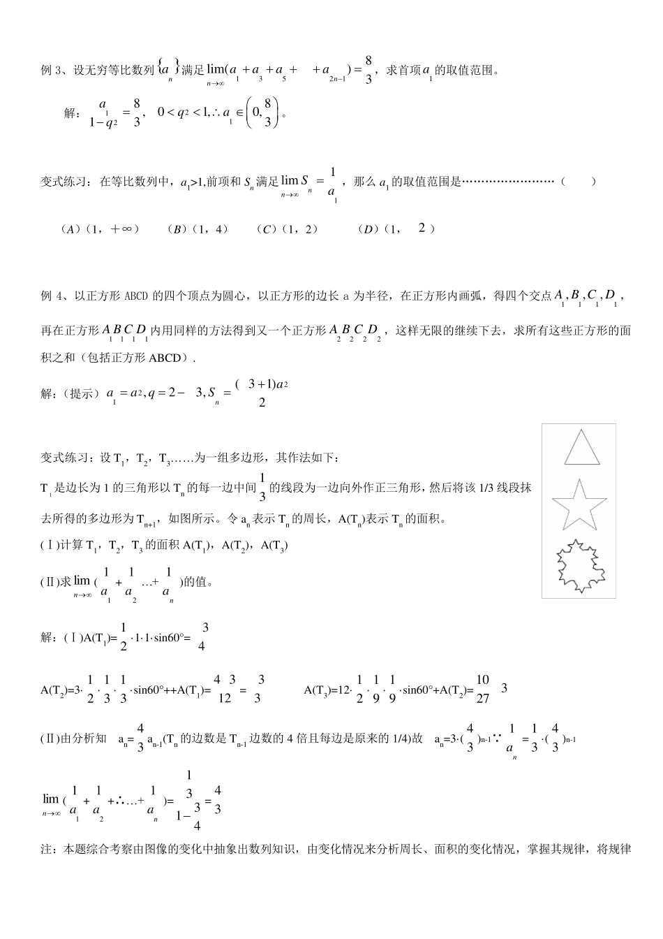 数学高二(上)沪教版(数列的极限)教师版_第3页