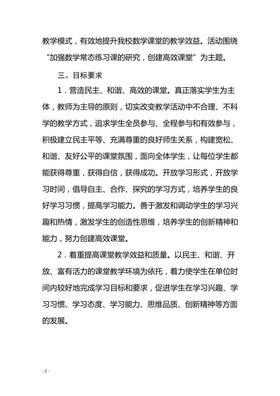 数学高效课堂实施方案_第2页