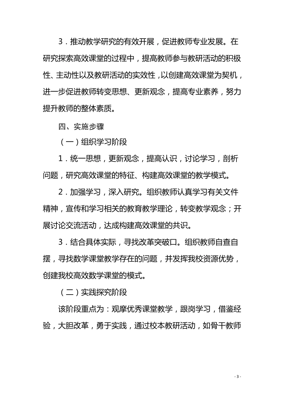 数学高效课堂实施方案_第3页