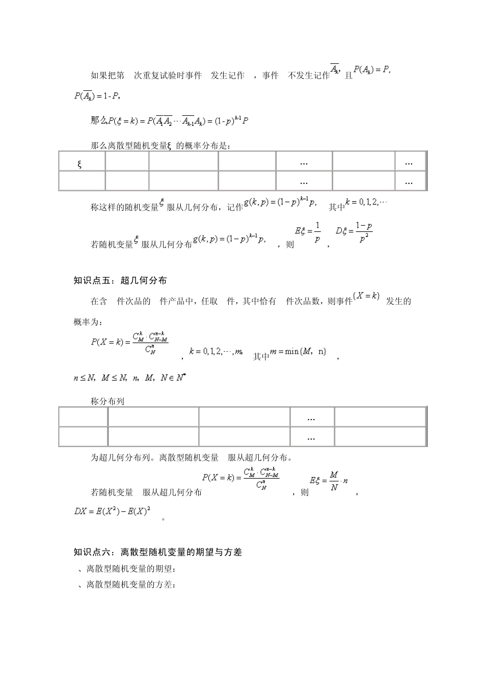 数学高考总复习：随机变量及其分布_第2页