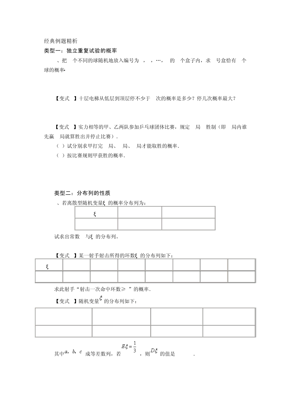 数学高考总复习：随机变量及其分布_第3页
