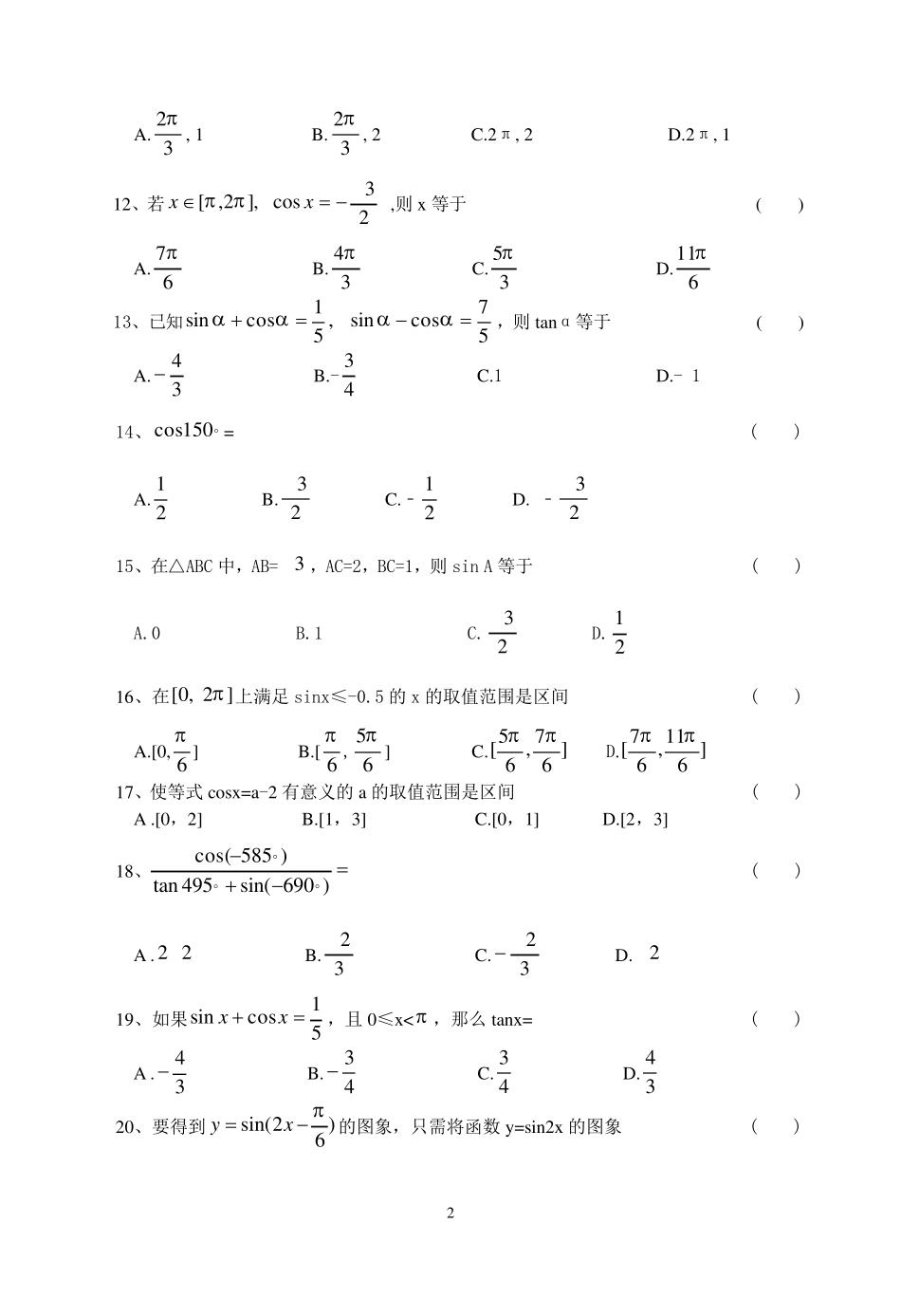 数学高职高考专题复习_三角函数_第2页