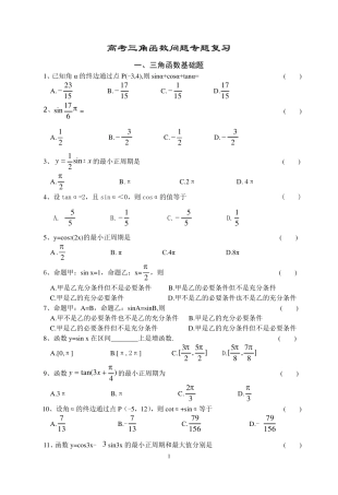 数学高职高考专题复习_三角函数