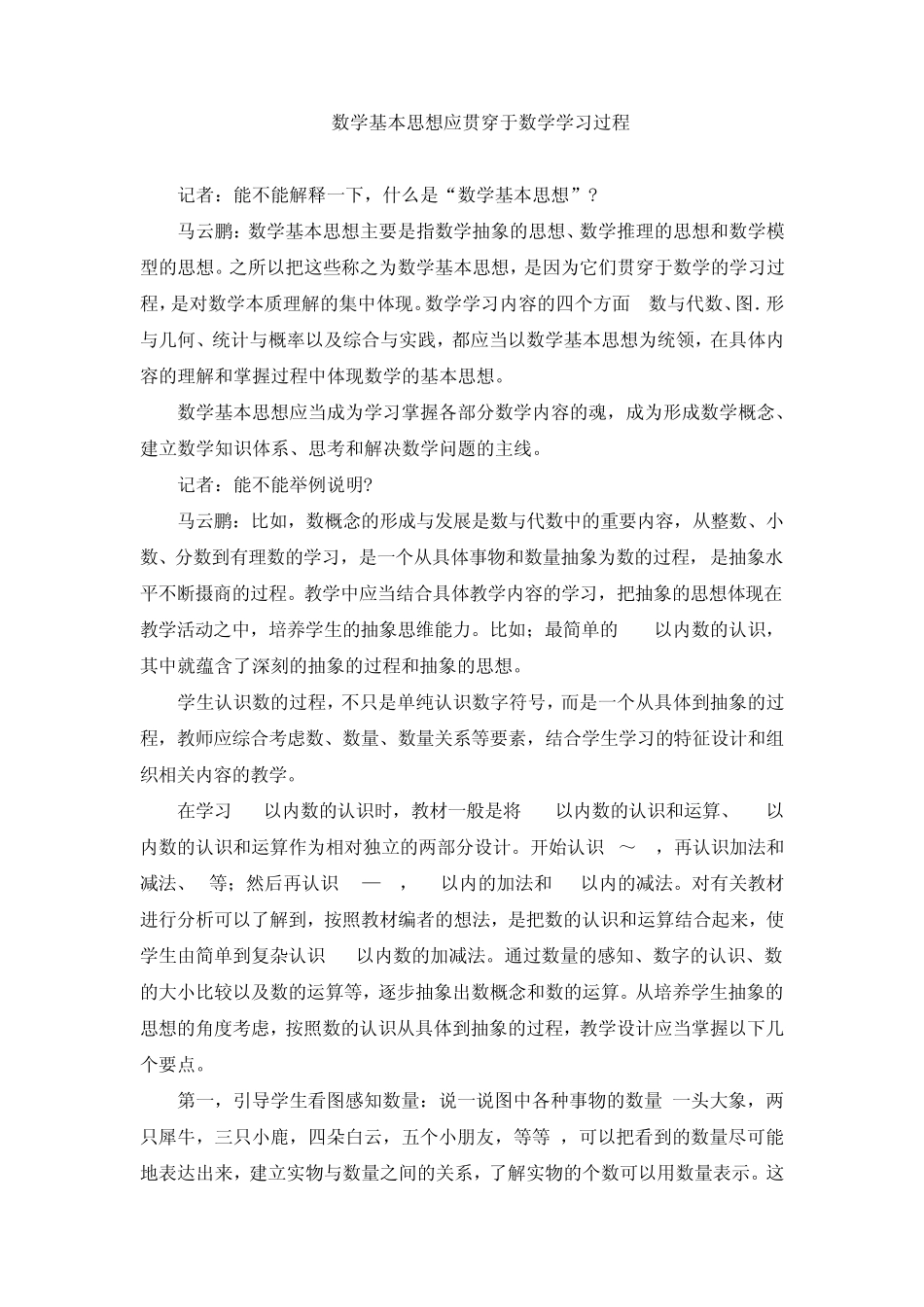 数学：“四基”明确数学素养_第2页
