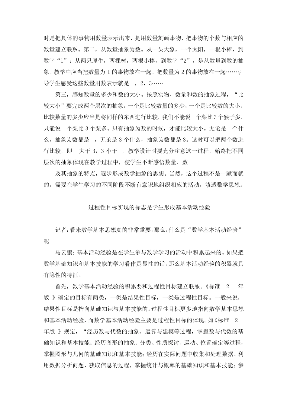 数学：“四基”明确数学素养_第3页