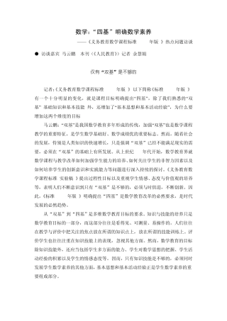 数学：“四基”明确数学素养