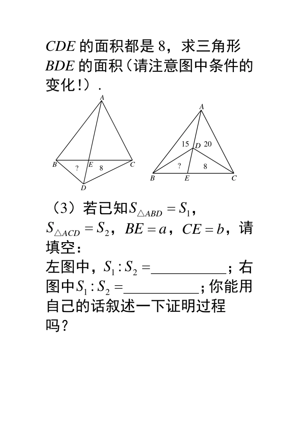 数学：第12讲《燕尾模型》讲义_第2页